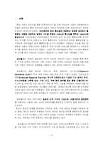 [경영분석] 미니홈피 `싸이월드`가 나가야할길-2