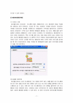 [경영분석] 미니홈피 `싸이월드`가 나가야할길-7