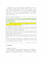 [경영분석] 미니홈피 `싸이월드`가 나가야할길-9