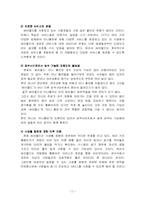 [경영분석] 미니홈피 `싸이월드`가 나가야할길-11