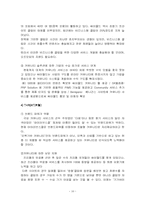 [경영분석] 미니홈피 `싸이월드`가 나가야할길-16