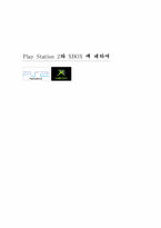 [경영비교분석] 플레이스테이션2와 xbox 비교분석-1