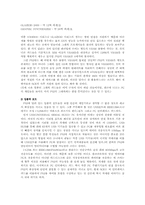 [경영비교분석] 플레이스테이션2와 xbox 비교분석-7