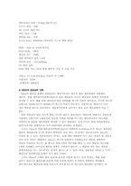 [경영비교분석] 플레이스테이션2와 xbox 비교분석-15