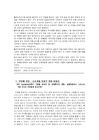 [호텔마케팅] 서울메리어트호텔과 신라호텔의 호텔vip마케팅-14