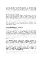 [호텔마케팅] 서울메리어트호텔과 신라호텔의 호텔vip마케팅-16