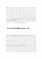 [마케팅](주)한섬 타임`TIME`의 현재와 성공요인-4
