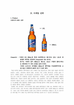 [마케팅] OB맥주 1위탈환 마케팅전략-9