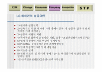 [국제경영] LG에어컨 중국시장진출 전략-14