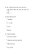 [마케팅] CGV의 마케팅전략분석과 성공요인-2