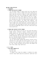 [마케팅] CGV의 마케팅전략분석과 성공요인-4