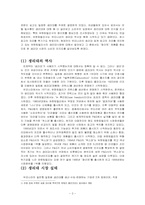 [소비자행동] 화이트 생리대 소비자인지도분석-3