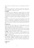 [소비자행동] 화이트 생리대 소비자인지도분석-8