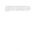 [소비자행동] 화이트 생리대 소비자인지도분석-14