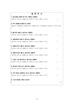 [소비자행동] 화이트 생리대 소비자인지도분석-15