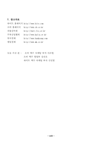 [경영] 하이트와 오비맥주의 경쟁관계분석-18