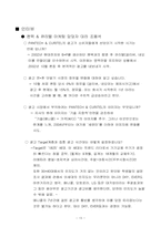 [마케팅] 팬택&큐리텔의 마케팅전략-13