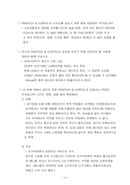 [마케팅] 팬택&큐리텔의 마케팅전략-15
