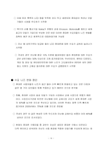 [마케팅] 팬택&큐리텔의 마케팅전략-19