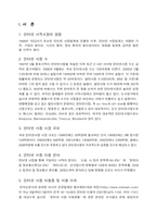 [인터넷비즈니스] 인터넷서점 YES24 `예스24`의 성공전략-3