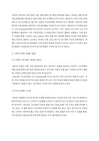 [인터넷비즈니스] 인터넷서점 YES24 `예스24`의 성공전략-11