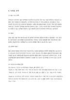 [인터넷비즈니스] 인터넷서점 YES24 `예스24`의 성공전략-13