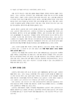 [국제경영] LG전자(LGENT) 모니터 중국시장진출사례-10