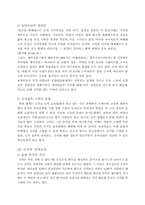 [국제경영] 김치산업의 글로벌전략-3