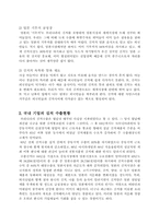 [국제경영] 김치산업의 글로벌전략-4