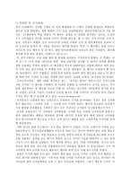 [국제경영] 김치산업의 글로벌전략-6