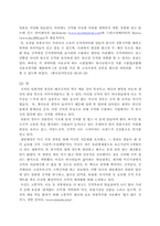 [국제경영] 김치산업의 글로벌전략-8