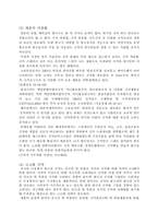 [국제경영] 김치산업의 글로벌전략-9
