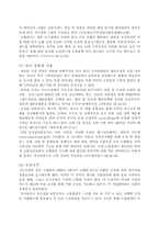 [국제경영] 김치산업의 글로벌전략-11