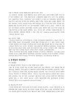 [국제경영] 김치산업의 글로벌전략-12