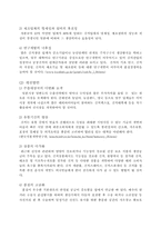 [국제경영] 김치산업의 글로벌전략-13