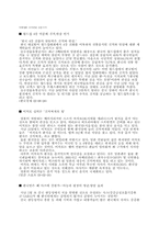 [국제경영] 김치산업의 글로벌전략-16