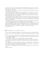 [국제경영] 김치산업의 글로벌전략-17