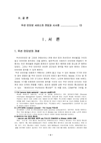 [마케팅] 무선인터넷서비스 KT `네스팟` 마케팅-2