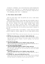 [마케팅] 무선인터넷서비스 KT `네스팟` 마케팅-3