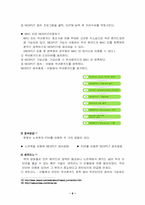 [마케팅] 무선인터넷서비스 KT `네스팟` 마케팅-6