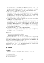 [마케팅] 무선인터넷서비스 KT `네스팟` 마케팅-10