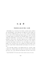 [마케팅] 무선인터넷서비스 KT `네스팟` 마케팅-13