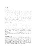 [호텔마케팅] 노보텔 앰배서더 강남 - 사례 조사, 분석-3