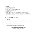 [호텔마케팅] 노보텔 앰배서더 강남 - 사례 조사, 분석-6