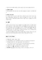 [호텔마케팅] 노보텔 앰배서더 강남 - 사례 조사, 분석-12