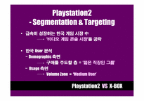 [마케팅비교분석] Playstation2 와 X-BOX 마케팅전략 비교분석-11