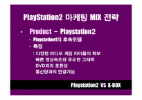 [마케팅비교분석] Playstation2 와 X-BOX 마케팅전략 비교분석-14