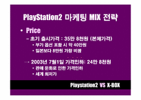 [마케팅비교분석] Playstation2 와 X-BOX 마케팅전략 비교분석-15