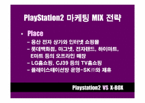 [마케팅비교분석] Playstation2 와 X-BOX 마케팅전략 비교분석-17