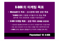 [마케팅비교분석] Playstation2 와 X-BOX 마케팅전략 비교분석-19